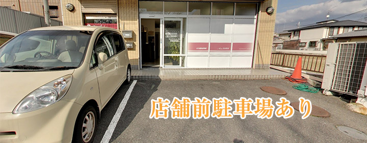 駐車場あり