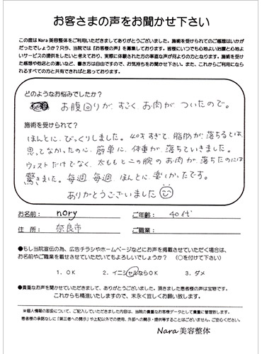 ダイエットお客様の声
