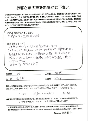 ダイエットお客様の声2