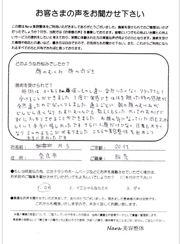 小顔輪郭矯正お客様の声